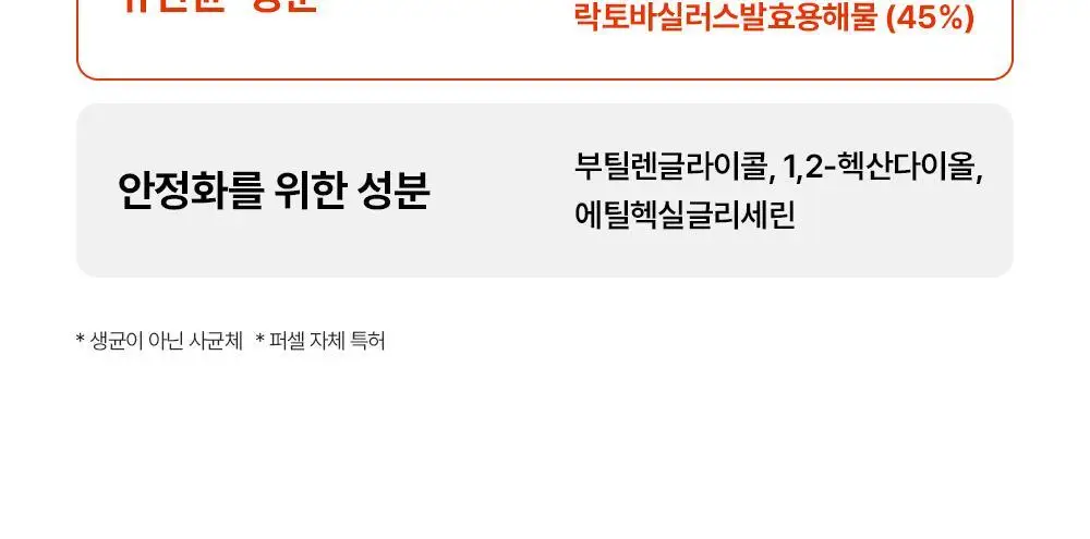[장벽강화세럼] 퍼셀 20억/mL 픽셀바이옴 유산균 원액 20ml 기획 (+7ml) 상세페이지 30